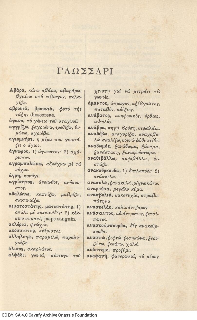 22 x 15 εκ. 2 σ. χ.α. + 350 σ. + 4 σ. χ.α., όπου στο φ. 1. κτητορική σφραγίδα CPC στο re